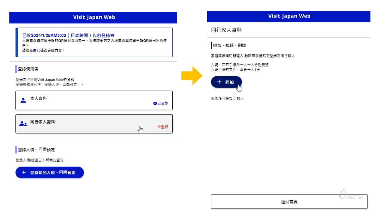 You also need to register the family members who will accompany and visit Japan with you in this trip