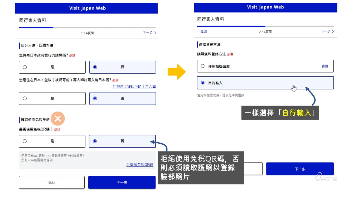 Fill in the accompany travelers' information on the VJW website.