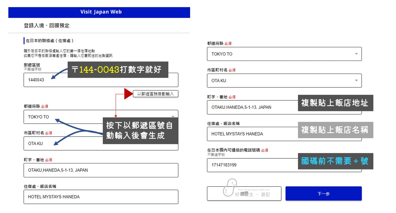 (Visit Japan Web) How to fill in Hotel's address in English?