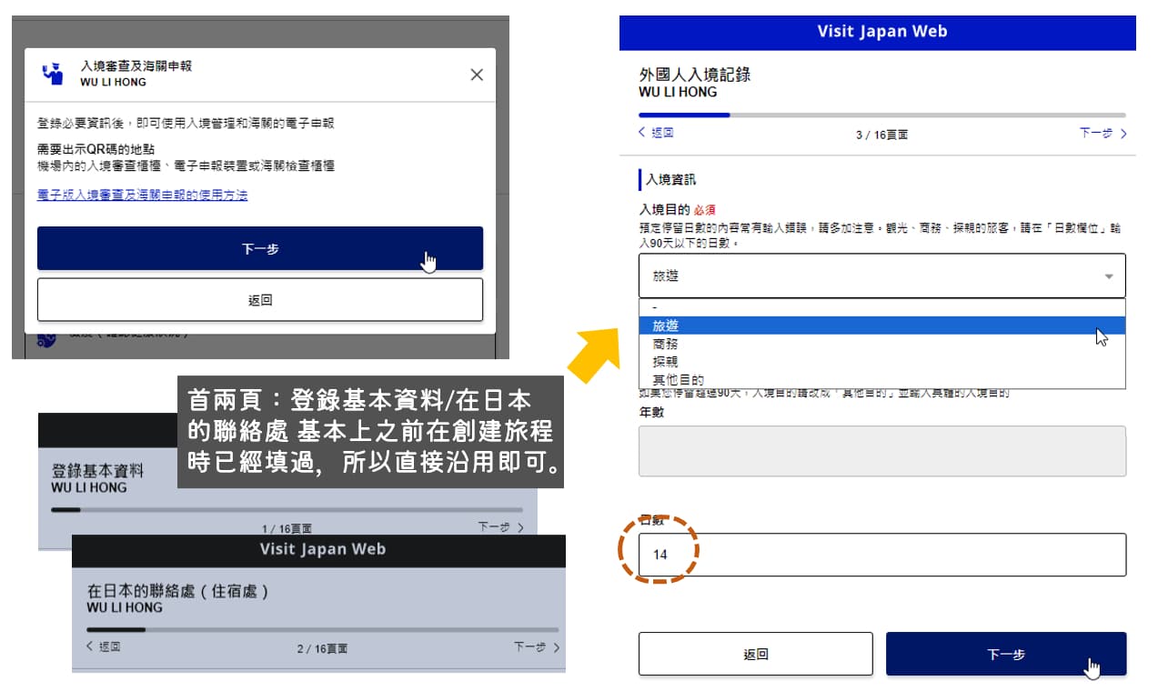 Filling out the Foreigners Information Survey on VJW is easy