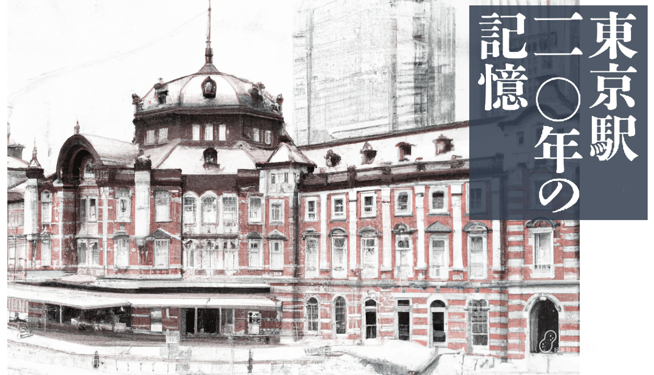 Tokyo Station 110 Years History