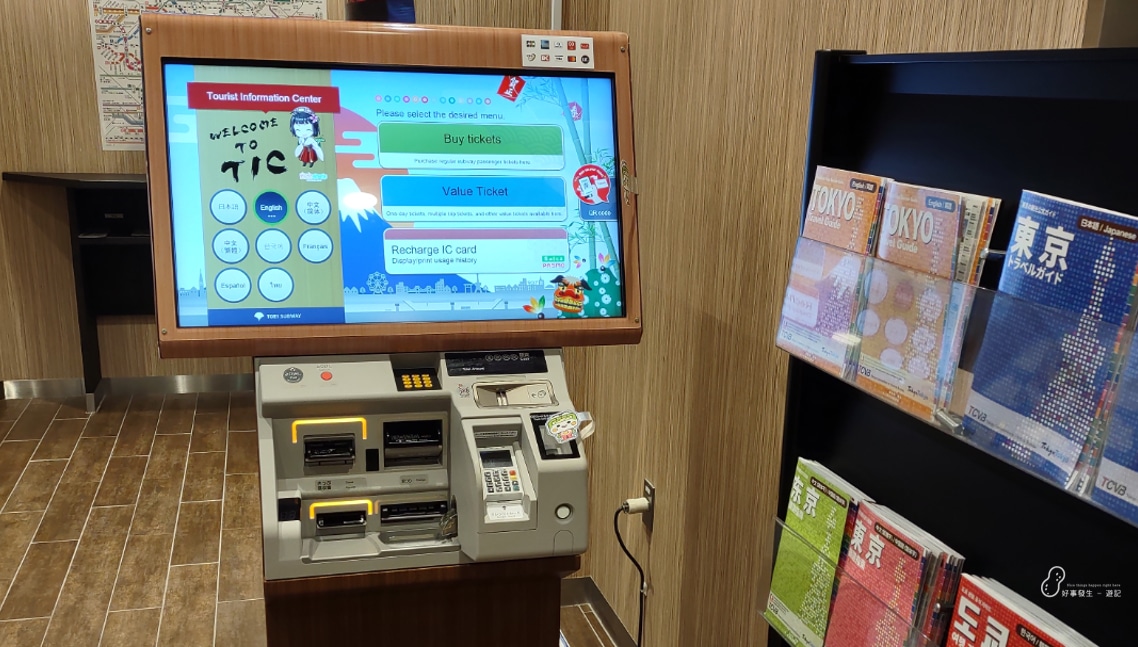 A ticket printing machine in the tourist information center where you can buy Tokyo Subway Ticket (IC)