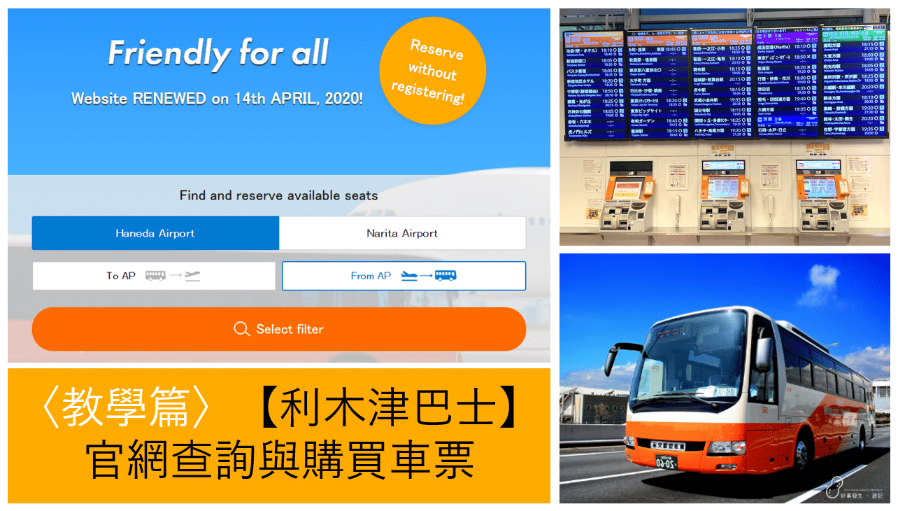 How to use the Airport Limousine Bus reservation site Japan