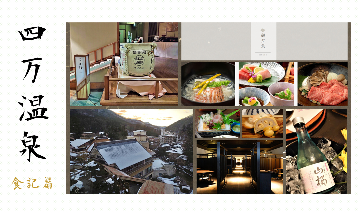 Cover page: Dinner at the onsen ryokan Shima Tamura